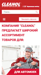 Mobile Screenshot of cleanol.ru